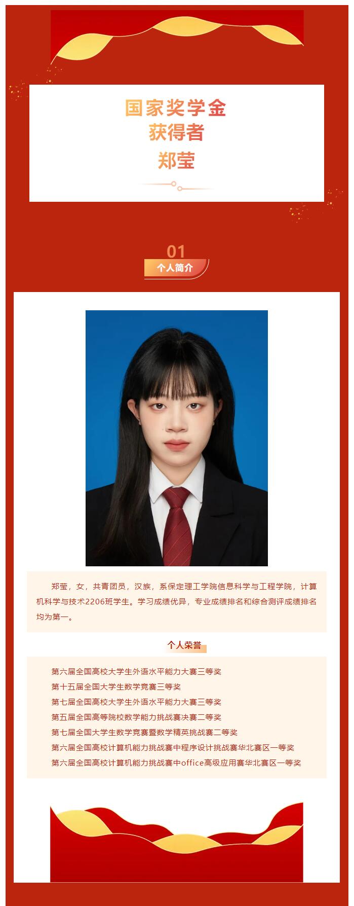 【逐夢青春  砥礪前行】信息科學與工程學院｜國家獎學金獲得者風采展示：鄭瑩