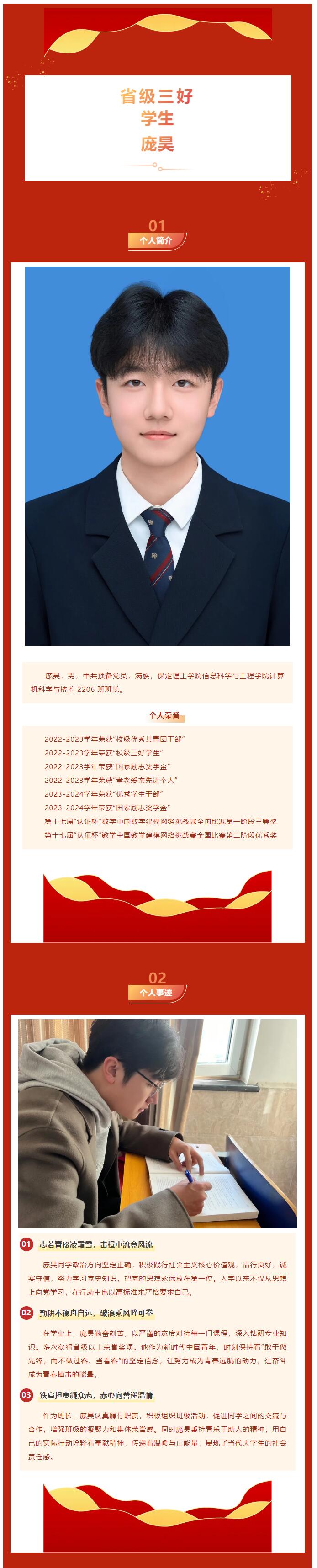 【榜樣作則  后學(xué)競(jìng)隨】｜信息科學(xué)與工程學(xué)院｜榜樣的力量——省級(jí)三好學(xué)生（三）