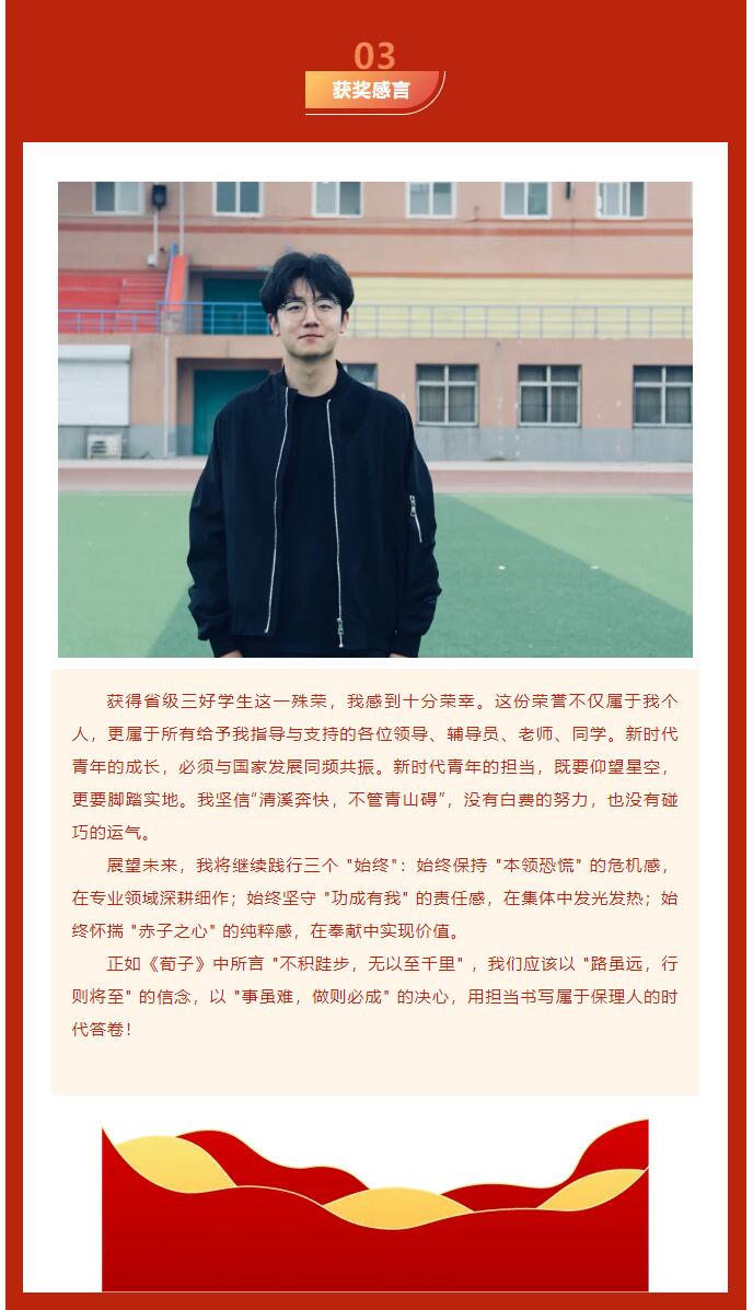 【榜樣作則  后學(xué)競(jìng)隨】｜信息科學(xué)與工程學(xué)院｜榜樣的力量——省級(jí)三好學(xué)生（三）