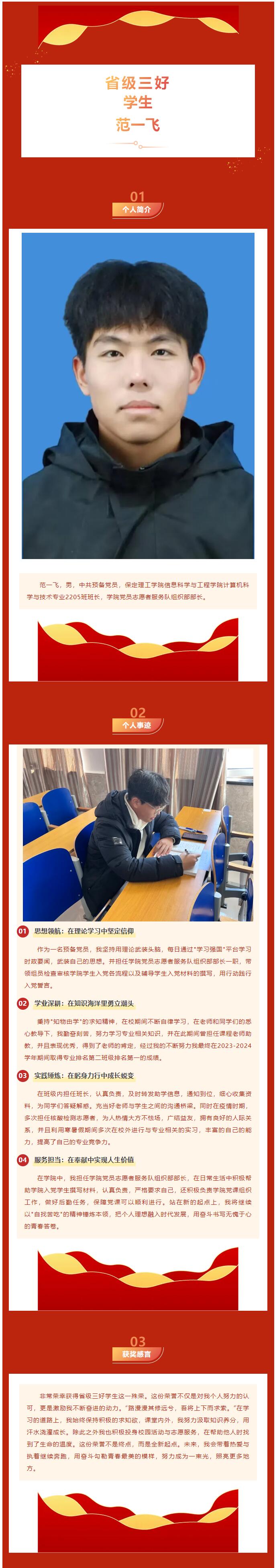 【榜樣作則  后學(xué)競(jìng)隨】｜信息科學(xué)與工程學(xué)院｜榜樣的力量——省級(jí)三好學(xué)生（四）