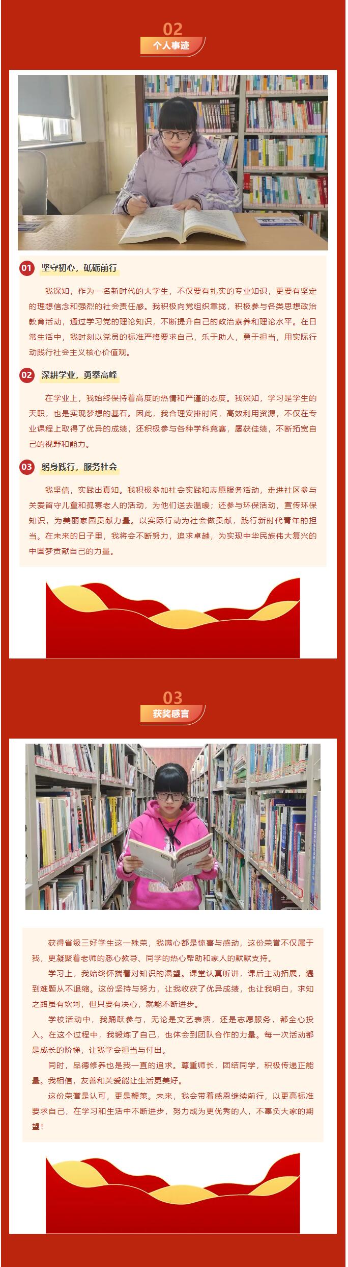 【榜樣作則  后學(xué)競(jìng)隨】｜信息科學(xué)與工程學(xué)院｜榜樣的力量——省級(jí)三好學(xué)生（五）