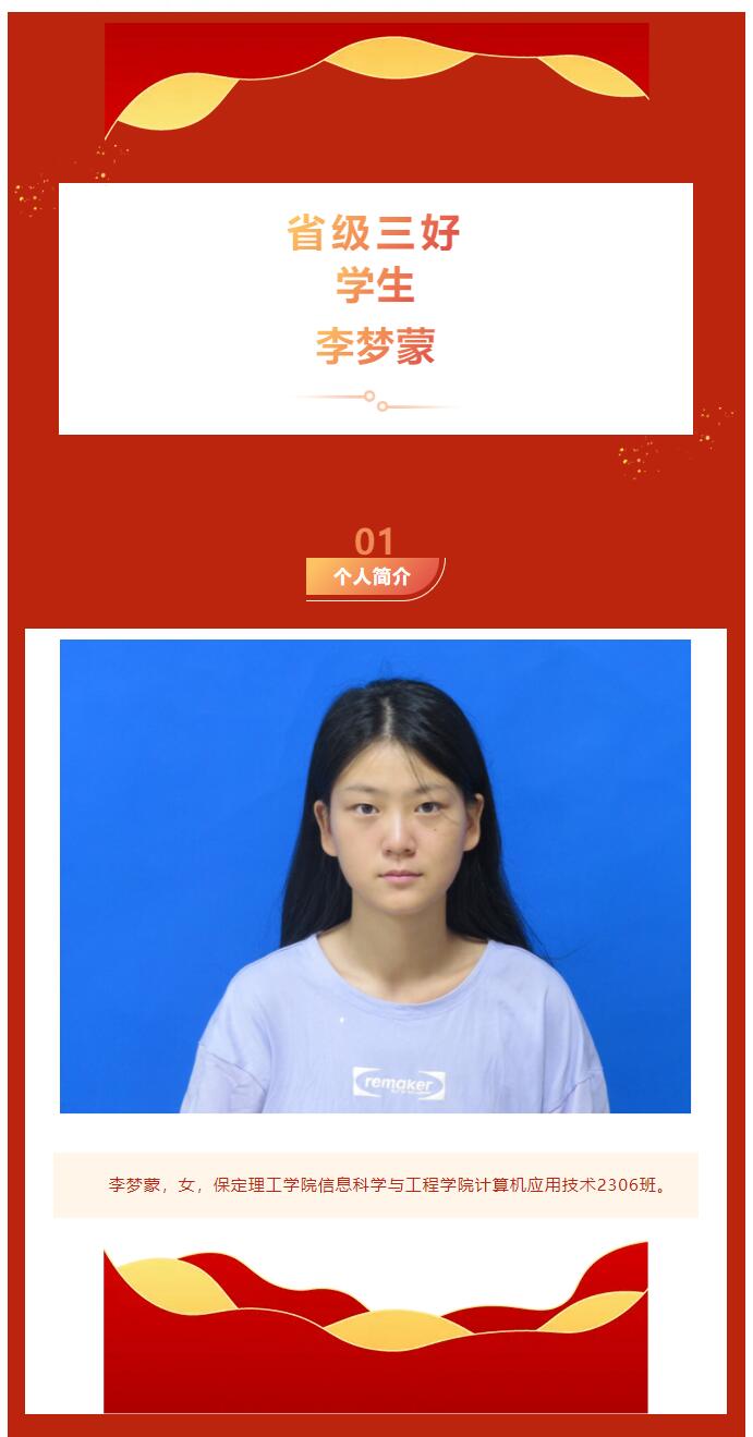 【榜樣作則  后學競隨】｜信息科學與工程學院｜榜樣的力量——省級三好學生（六）