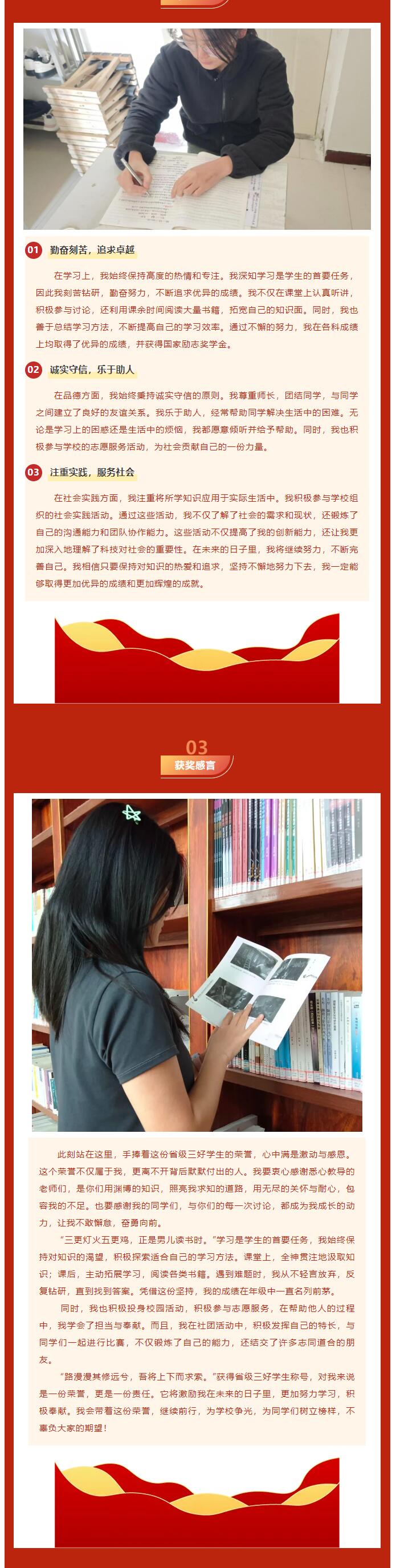 【榜樣作則  后學競隨】｜信息科學與工程學院｜榜樣的力量——省級三好學生（六）