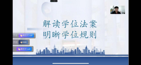 解讀學(xué)位法案 明晰學(xué)位規(guī)則 藝術(shù)十一隊組織學(xué)習(xí)學(xué)位授予相關(guān)文件活動