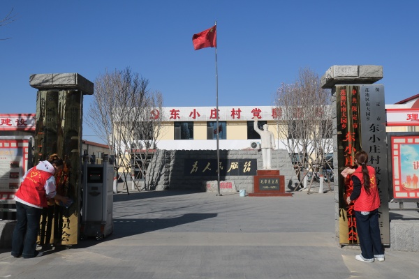 【青春筑夢，志愿逐光】保定理工學(xué)院經(jīng)濟(jì)學(xué)院青年志愿者服務(wù)隊(duì)走進(jìn)東小莊村開展志愿服務(wù)活動(dòng)