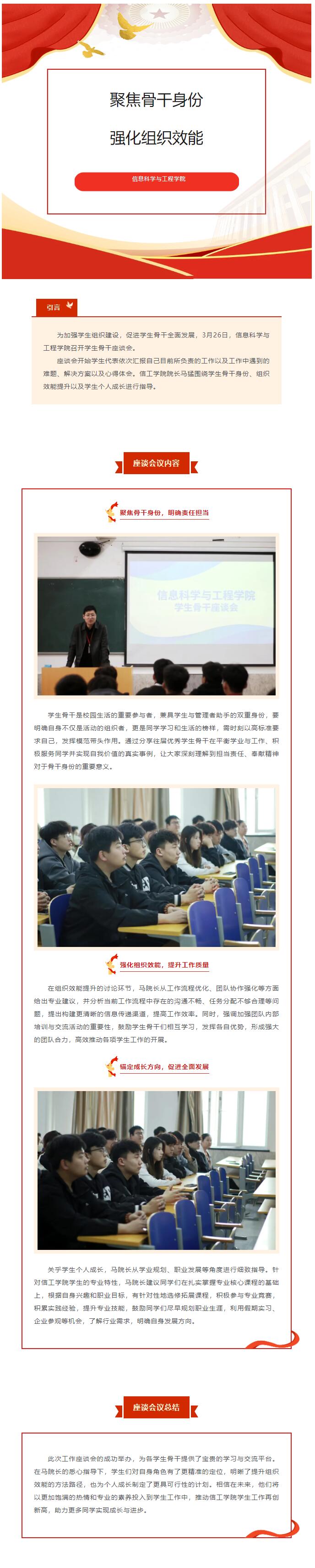 【聚焦骨干  強(qiáng)化效能】信息科學(xué)與工程學(xué)院召開(kāi)學(xué)生骨干座談會(huì)