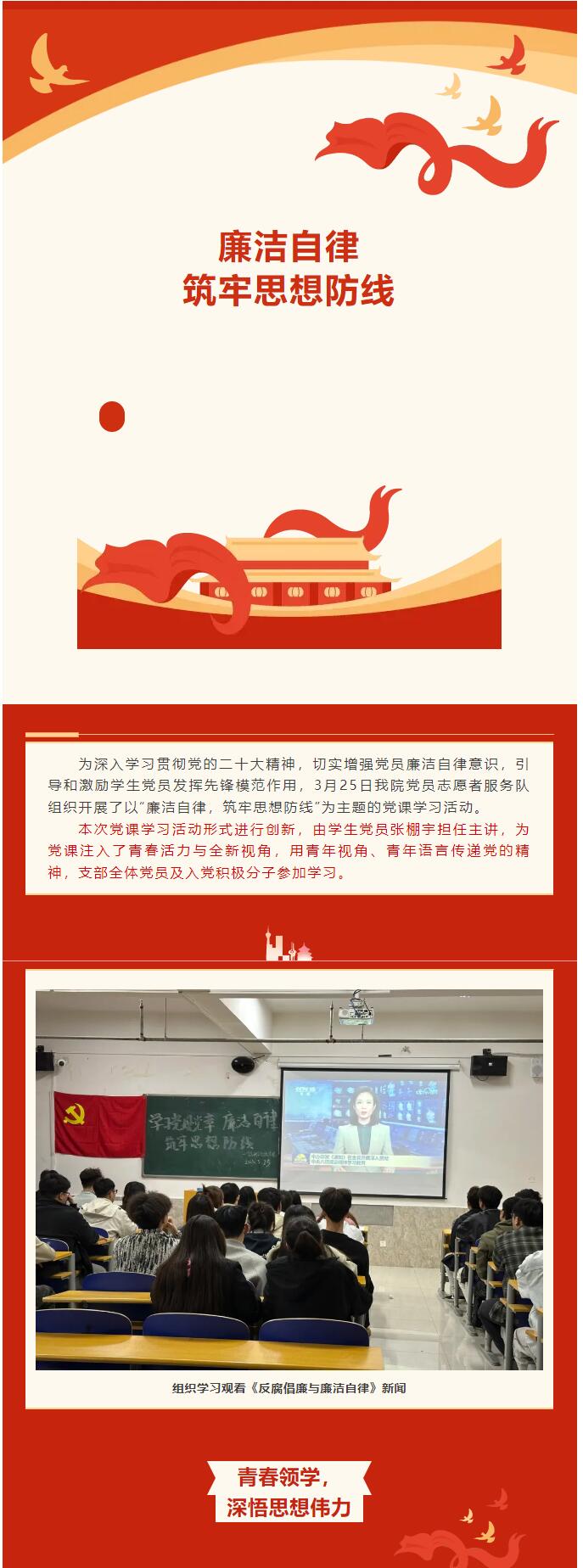 【紅幟領(lǐng)航，信工逐光】“學(xué)思踐悟行，青春心向黨”青語(yǔ)黨課