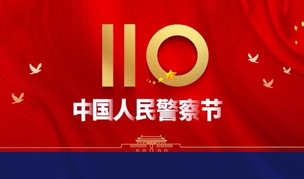 安全教育|保定理工學(xué)院|管理學(xué)院|110，1份守護(hù)，10分安全