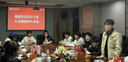 師生交流 共創(chuàng)智繪未來——數(shù)智時(shí)代下視覺傳達(dá)育人新體系