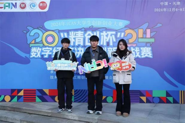 經(jīng)濟(jì)學(xué)院在2024年iCAN大學(xué)生創(chuàng)新創(chuàng)業(yè)大賽“精創(chuàng)杯”數(shù)字經(jīng)濟(jì)決策創(chuàng)新挑戰(zhàn)賽全國總決賽中榮獲二等獎