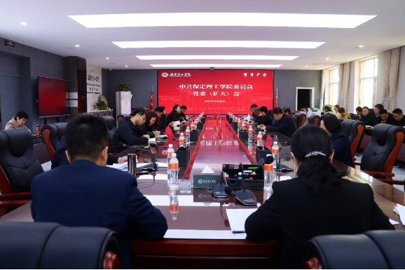 中共保定理工學(xué)院委員會召開黨委（擴(kuò)大）會安排部署深入貫徹中央八項規(guī)定精神學(xué)習(xí)教育工作