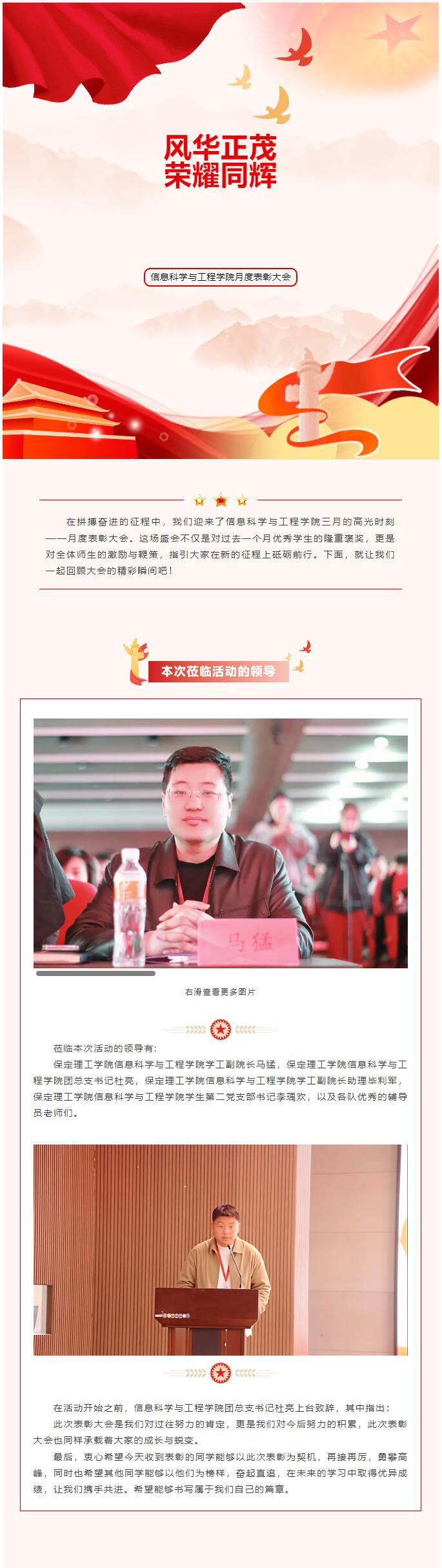 【評(píng)優(yōu)盛事，鑒優(yōu)華章】｜信息科學(xué)與工程學(xué)院｜“風(fēng)華正茂，榮耀同輝”月度表彰大會(huì)