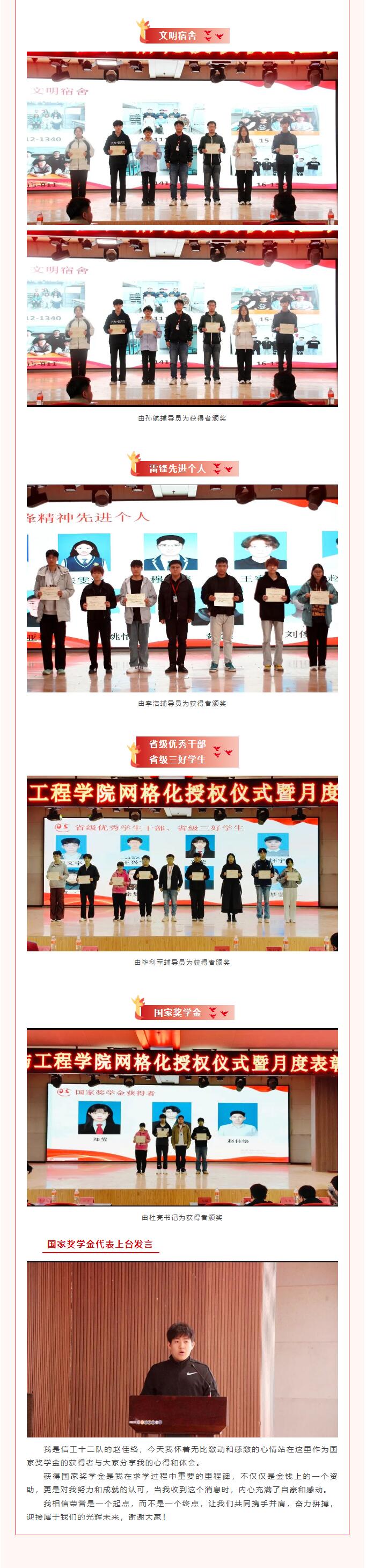【評(píng)優(yōu)盛事，鑒優(yōu)華章】｜信息科學(xué)與工程學(xué)院｜“風(fēng)華正茂，榮耀同輝”月度表彰大會(huì)