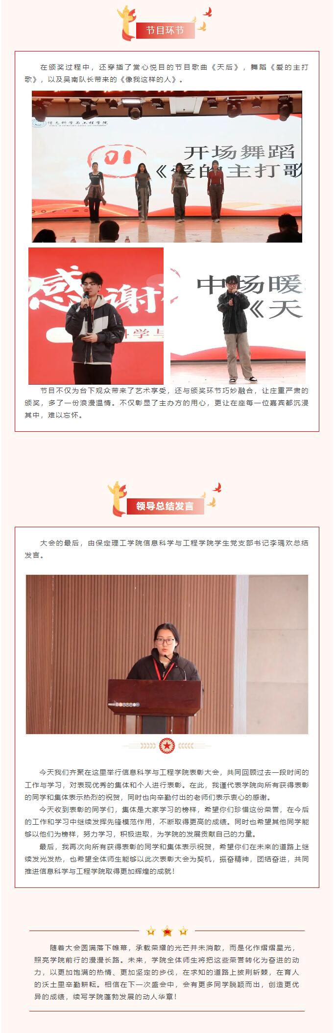 【評(píng)優(yōu)盛事，鑒優(yōu)華章】｜信息科學(xué)與工程學(xué)院｜“風(fēng)華正茂，榮耀同輝”月度表彰大會(huì)