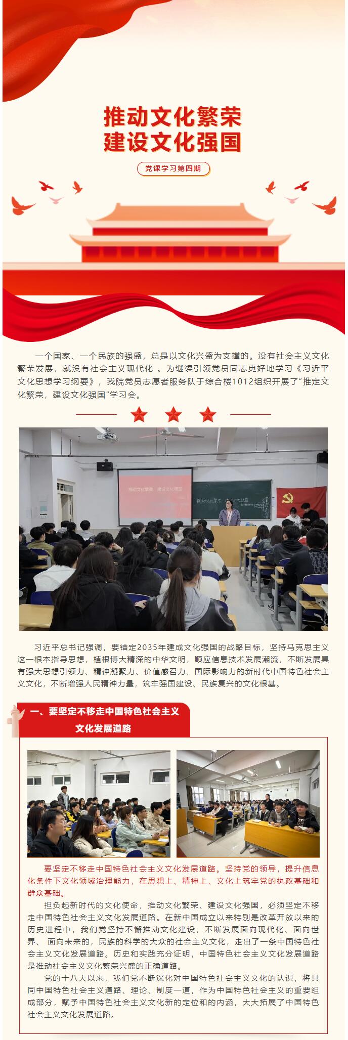 【紅幟領(lǐng)航  信工逐光】“逐光新思想，奮進(jìn)新時(shí)代”黨課學(xué)習(xí)第四期