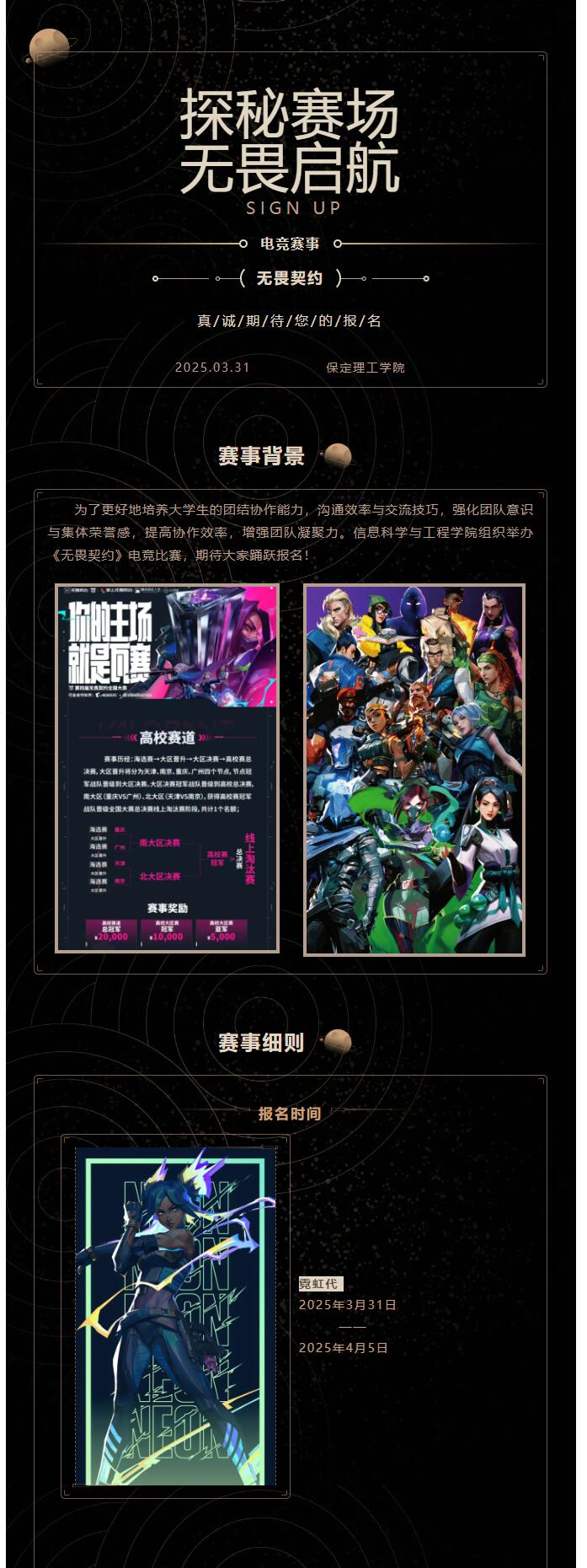 【青春綻放  學(xué)苑風(fēng)采】｜信息科學(xué)與工程學(xué)院｜無(wú)畏契約比賽期待你的報(bào)名