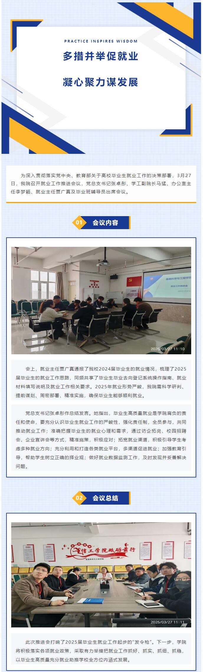 【錨定目標(biāo)  共促就業(yè)】信息科學(xué)與工程學(xué)院｜多措并舉促就業(yè) 凝心聚力謀發(fā)展