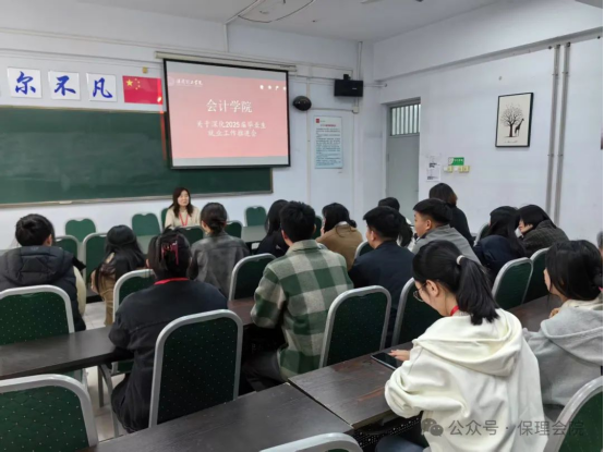 會計學(xué)院凝心聚力促就業(yè) 多措并舉謀新篇
