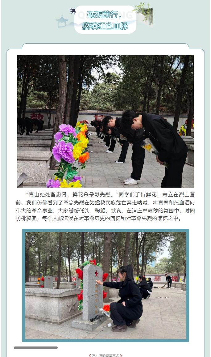 【紅幟領(lǐng)航  信工逐光】|黨團攜手共進|“緬懷英烈承遺志，砥礪前行慰忠魂”清明祭英烈活動