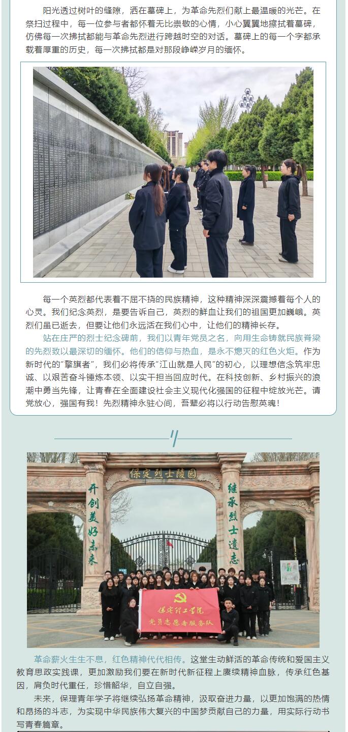 【紅幟領(lǐng)航  信工逐光】|黨團攜手共進|“緬懷英烈承遺志，砥礪前行慰忠魂”清明祭英烈活動