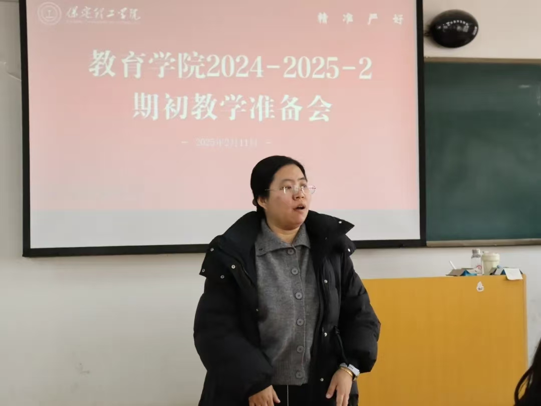 行穩(wěn)致遠(yuǎn)，砥礪前行——2024-2025-2學(xué)期期初工作準(zhǔn)備會