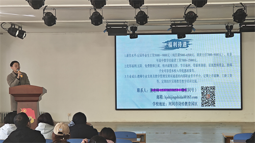 河北杰創(chuàng)教育集團(tuán)赴我院開展就業(yè)宣講會