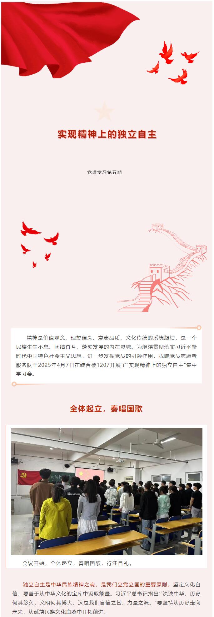 【紅幟領(lǐng)航  信工逐光】“逐光新思想，奮進(jìn)新時(shí)代”黨課學(xué)習(xí)第五期