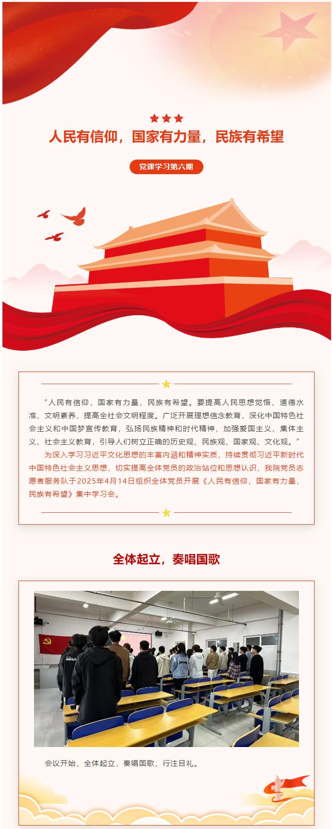【紅幟領(lǐng)航  信工逐光】“逐光新思想，奮進(jìn)新時代”黨課學(xué)習(xí)第六期