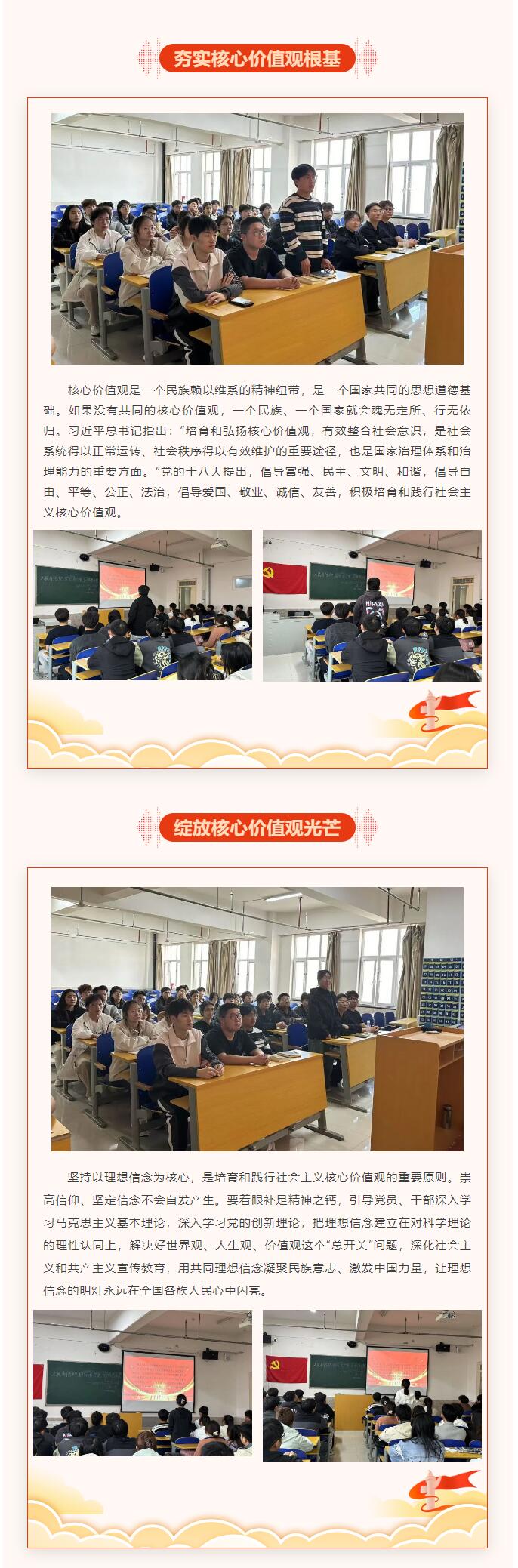 【紅幟領(lǐng)航  信工逐光】“逐光新思想，奮進(jìn)新時代”黨課學(xué)習(xí)第六期