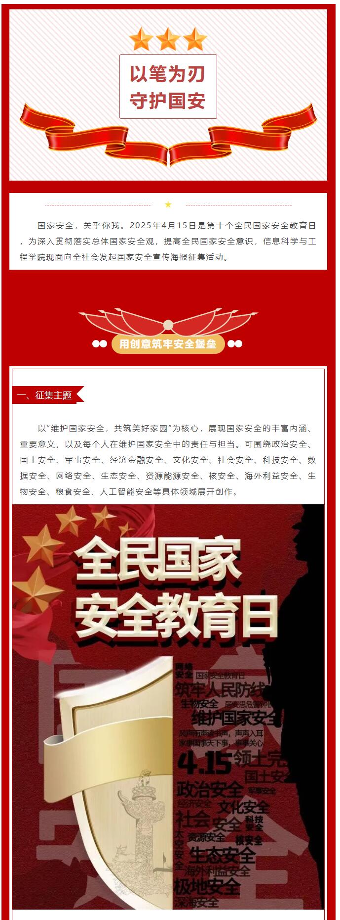 【青春綻放  學苑風采】｜信息科學與工程學院｜＂以筆為刃，守護國安 ＂國家安全宣傳海報征集開啟