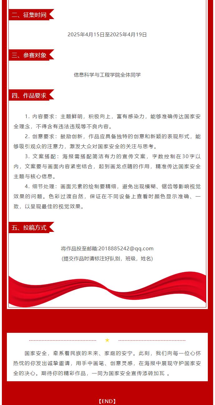 【青春綻放  學苑風采】｜信息科學與工程學院｜＂以筆為刃，守護國安 ＂國家安全宣傳海報征集開啟