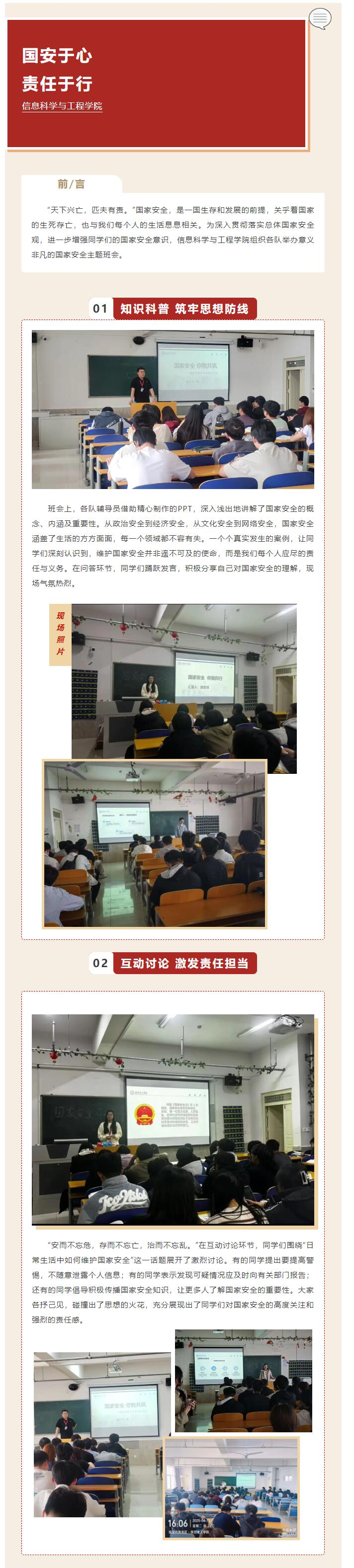 【國(guó)安于心  責(zé)任于行】｜信息科學(xué)與工程學(xué)院｜國(guó)家安全入人心，主題班會(huì)共探尋