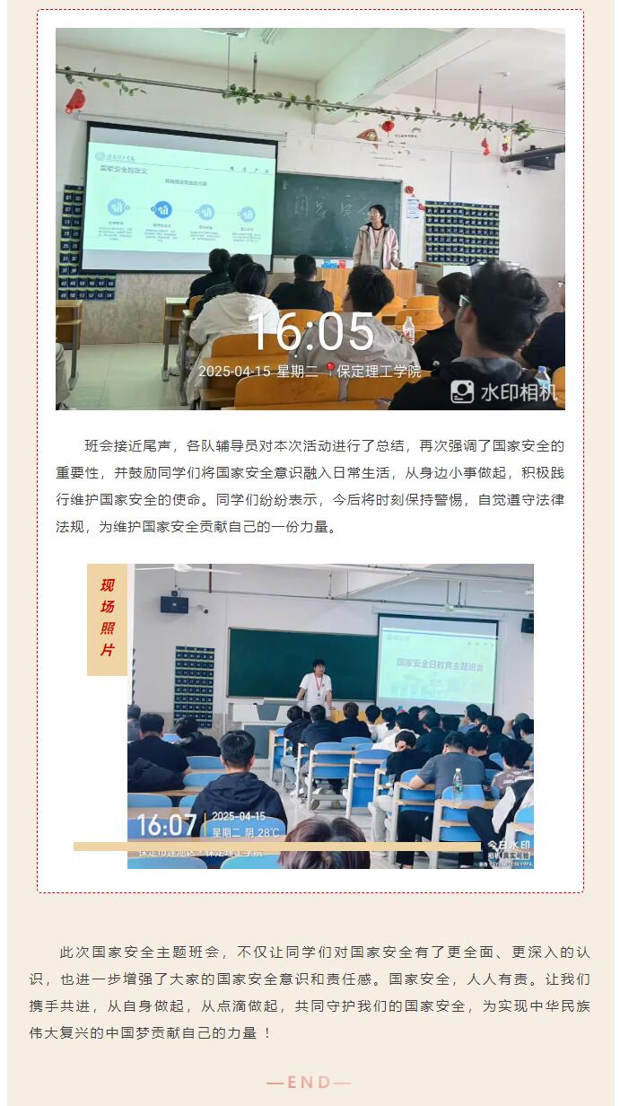 【國(guó)安于心  責(zé)任于行】｜信息科學(xué)與工程學(xué)院｜國(guó)家安全入人心，主題班會(huì)共探尋