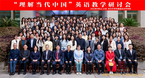 武大問道研教藝，外院載智悟中國