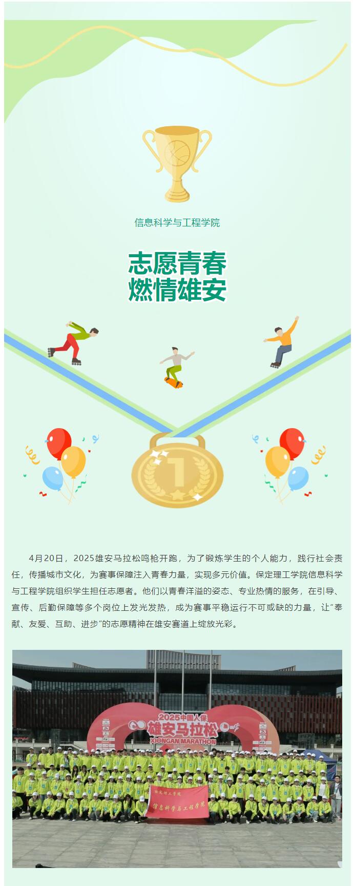 【青春綻放  學苑風采】｜信息科學與工程學院｜志愿青春燃情雄安，學子力鑄時代征程