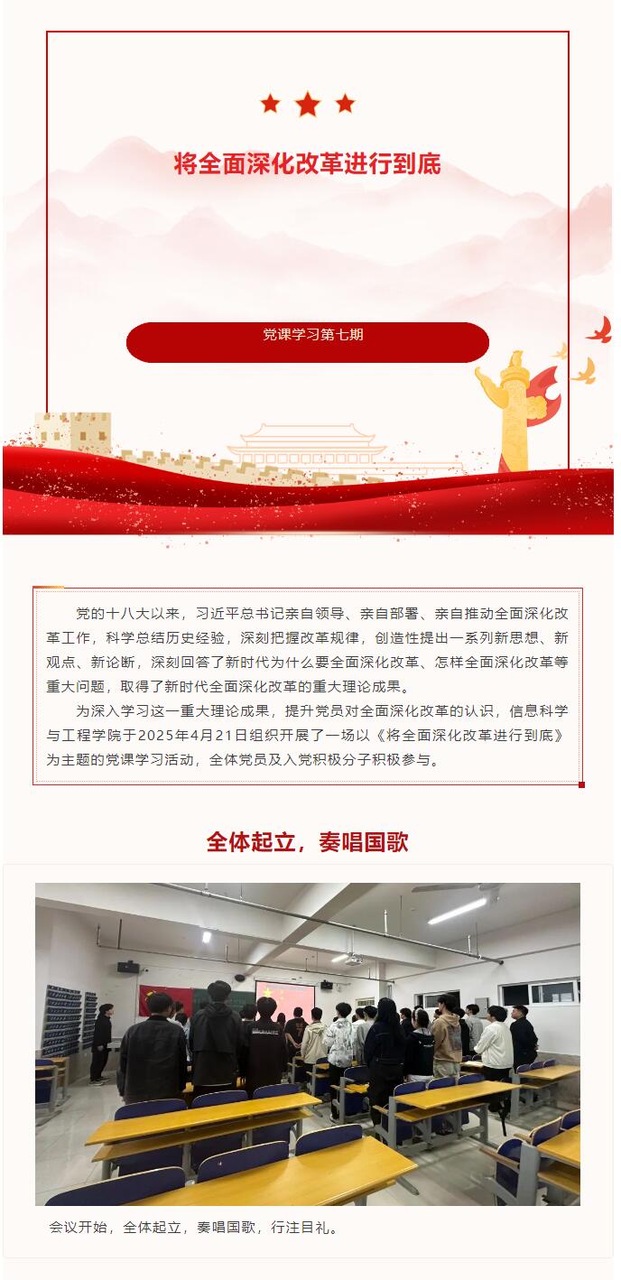 【紅幟領(lǐng)航  信工逐光】“逐光新思想，奮進(jìn)新時(shí)代”黨課學(xué)習(xí)第七期