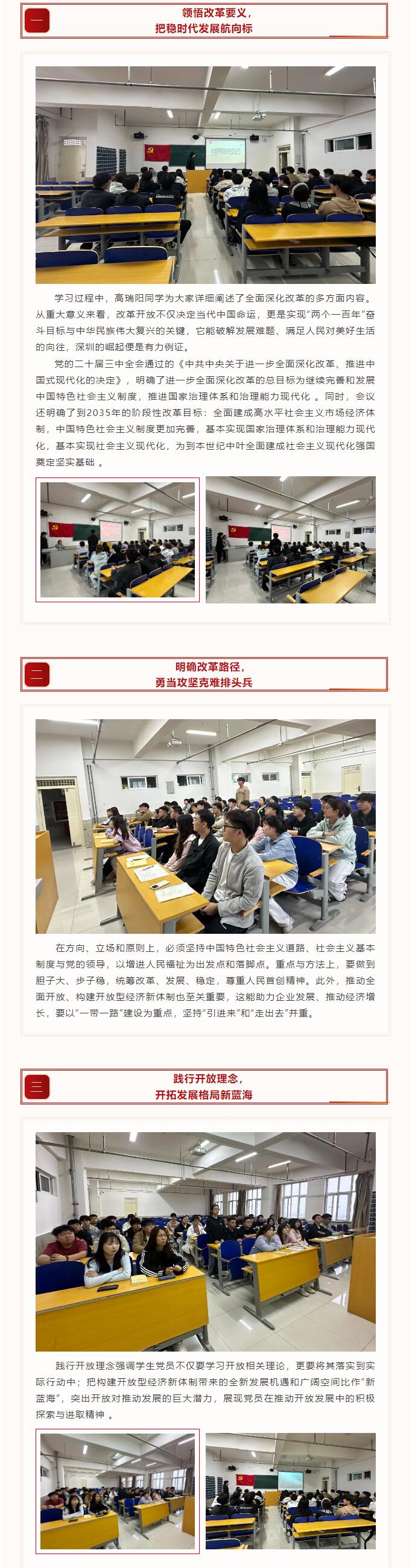 【紅幟領(lǐng)航  信工逐光】“逐光新思想，奮進(jìn)新時(shí)代”黨課學(xué)習(xí)第七期