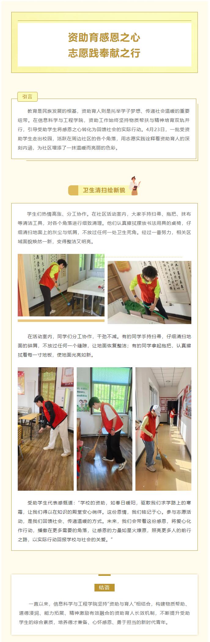 【青春綻放  學(xué)苑風(fēng)采】｜信息科學(xué)與工程學(xué)院｜資助育感恩之心，志愿踐奉獻之行