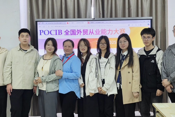 【喜訊盈門，榮耀綻放】我院兩支隊伍在第十四屆 POCIB 全國外貿(mào)從業(yè)能力大賽（春季賽）中再創(chuàng)佳績