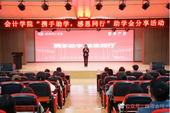 攜手助學(xué)，感恩同行——助學(xué)感恩分享活動