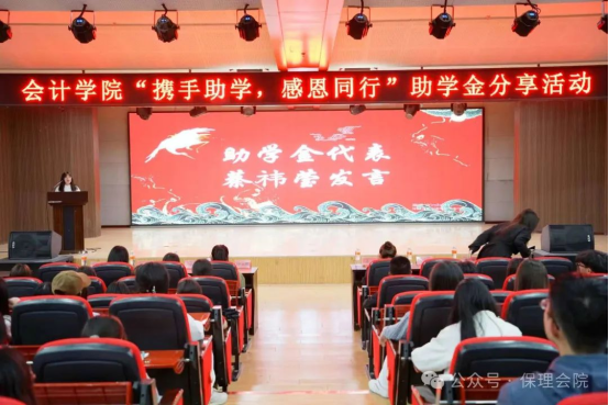 攜手助學(xué)，感恩同行——助學(xué)感恩分享活動
