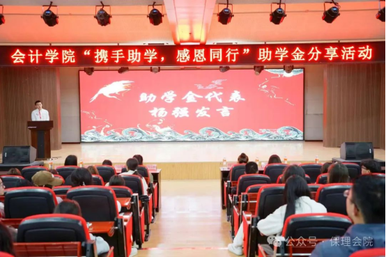 攜手助學(xué)，感恩同行——助學(xué)感恩分享活動