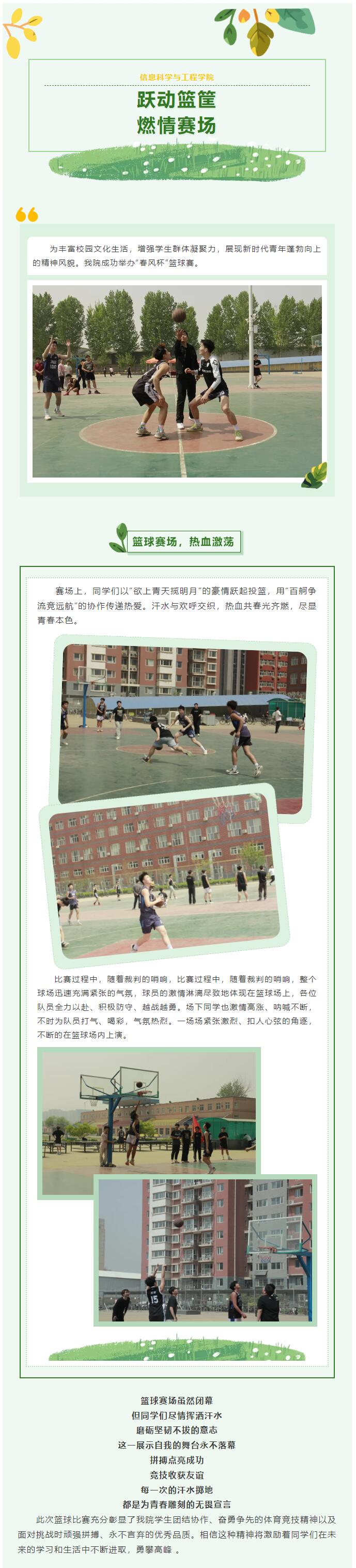 【青春綻放  學(xué)苑風(fēng)采】|信息科學(xué)與工程學(xué)院|熱血球場，激情綻放