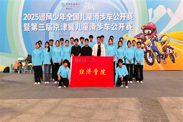 經濟學院志愿服務隊助力2025河北省賽事經濟暨戶外運動產業(yè)大會體育賽事活動