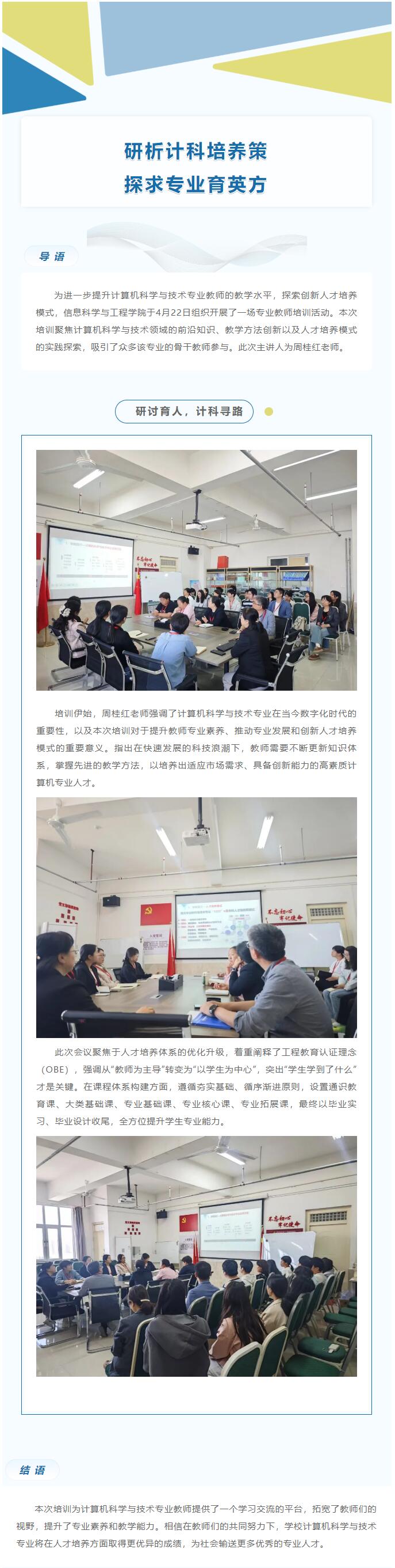 【匠心育師，師道傳承】｜信息科學(xué)與工程學(xué)院｜聚焦人才培養(yǎng)，專業(yè)研討會啟新程