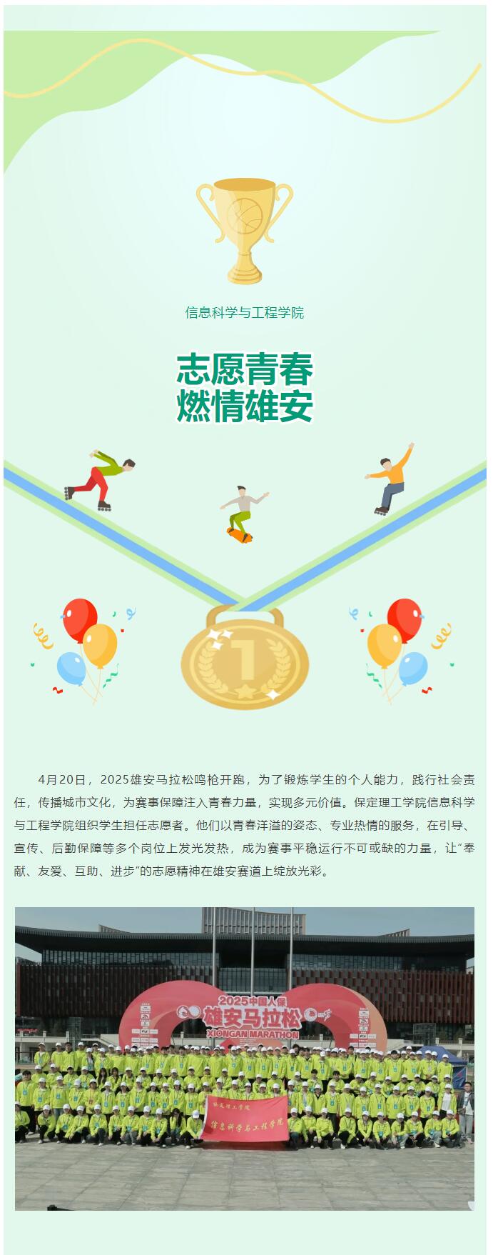 【青春綻放，學(xué)苑風(fēng)采】｜信息科學(xué)與工程學(xué)院｜志愿青春燃情雄安，學(xué)子力鑄時(shí)代征程