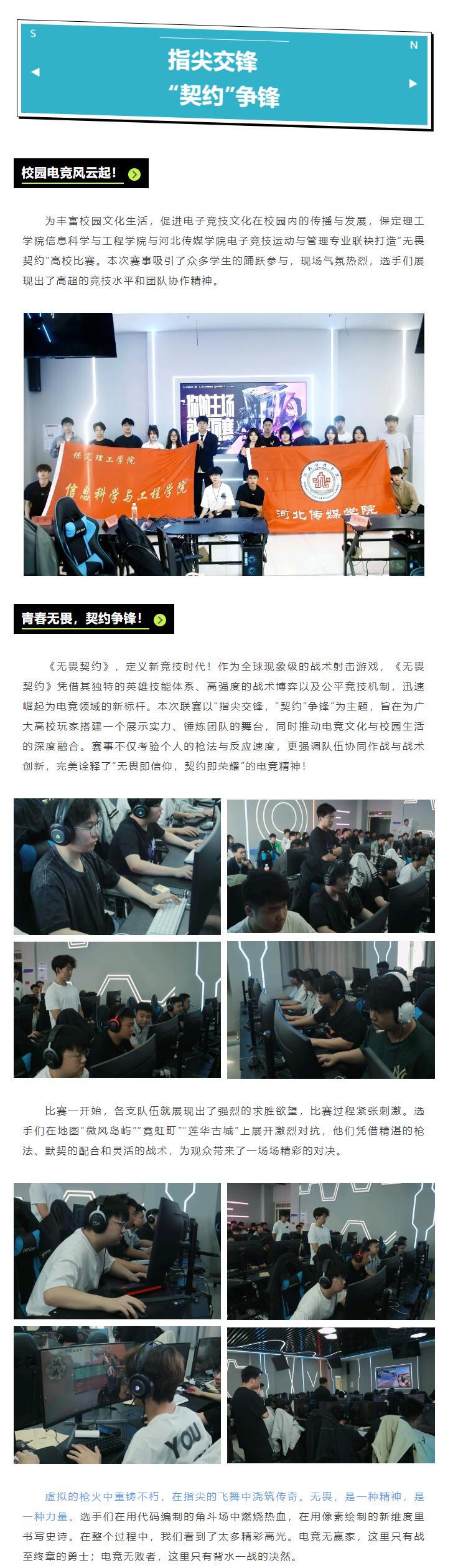 【青春綻放，學(xué)苑風(fēng)采】｜信息科學(xué)與工程學(xué)院｜校際星火 競?cè)记啻?| 雙校電競友誼賽熱血啟幕