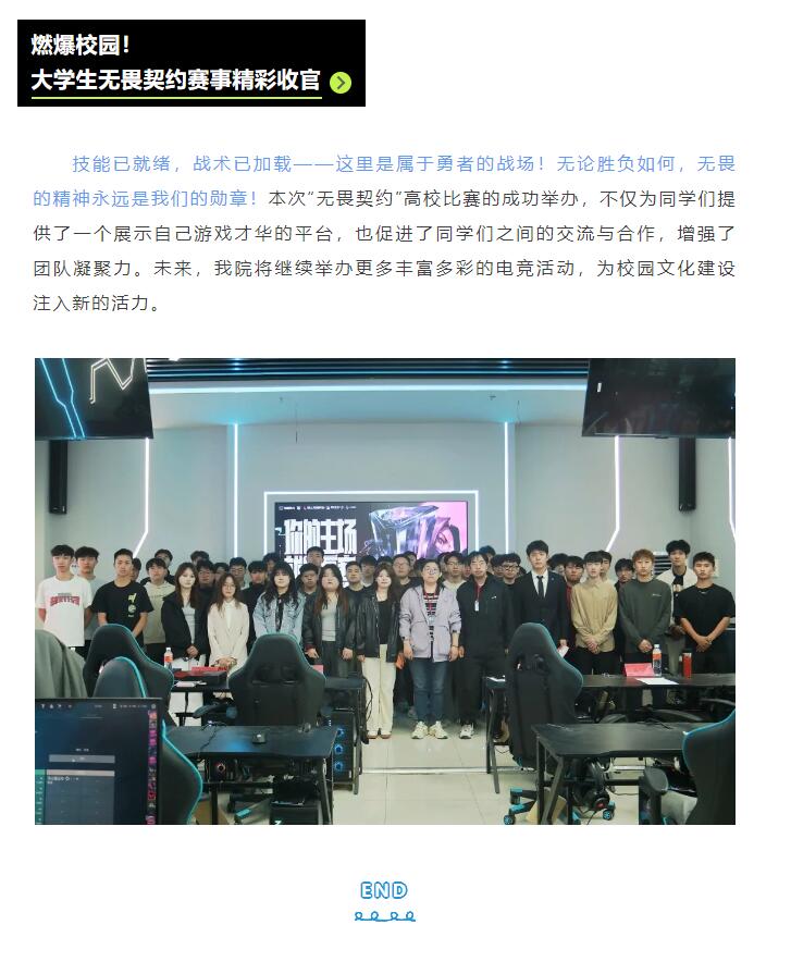 【青春綻放，學(xué)苑風(fēng)采】｜信息科學(xué)與工程學(xué)院｜校際星火 競?cè)记啻?| 雙校電競友誼賽熱血啟幕