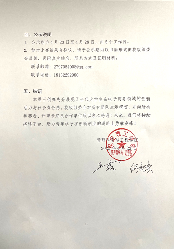 第十五屆全國大學(xué)生電子商務(wù)“創(chuàng)新、創(chuàng)意及創(chuàng)業(yè)”挑戰(zhàn)賽(保定理工校賽)成績公示