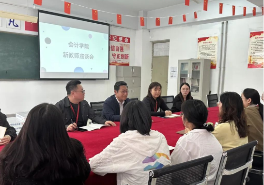 精準(zhǔn)賦能筑根基，聚力同行促發(fā)展——保定理工學(xué)院會計(jì)學(xué)院新教師發(fā)展座談會圓滿舉行